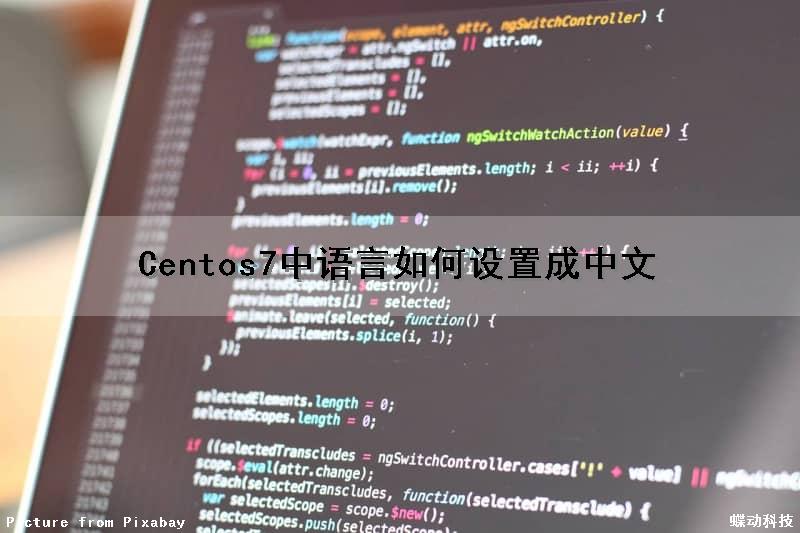 Centos7中语言如何设置成中文