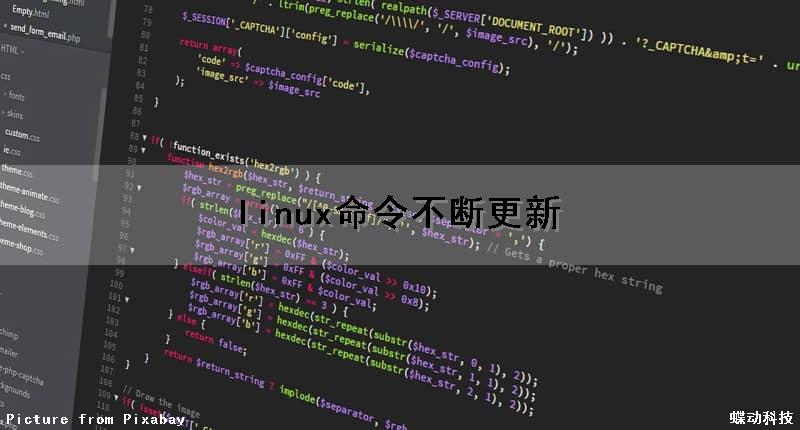 linux命令不断更新（linux 更新命令）