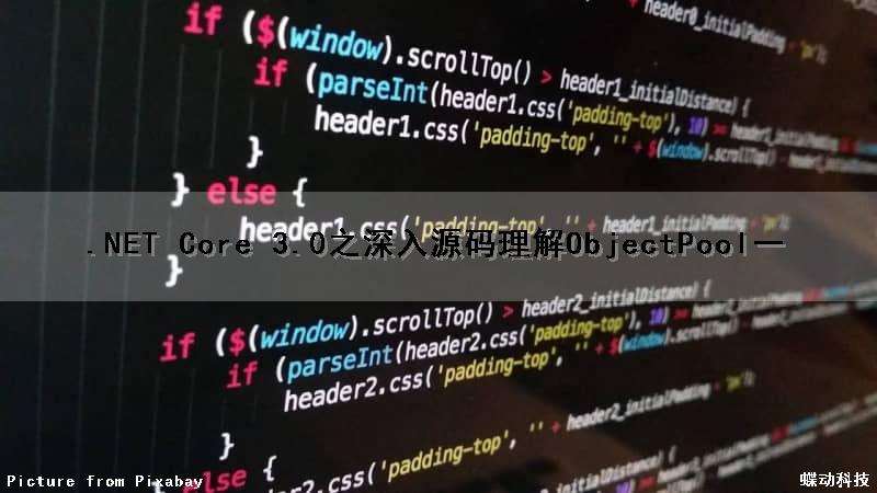 .NET Core 3.0之深入源码理解ObjectPool（一）