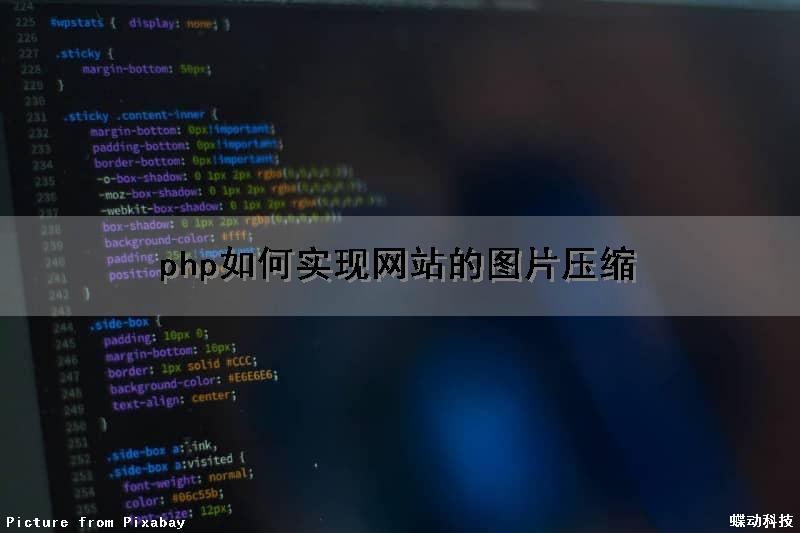 php如何实现网站的图片压缩