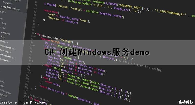 C# 创建Windows服务demo