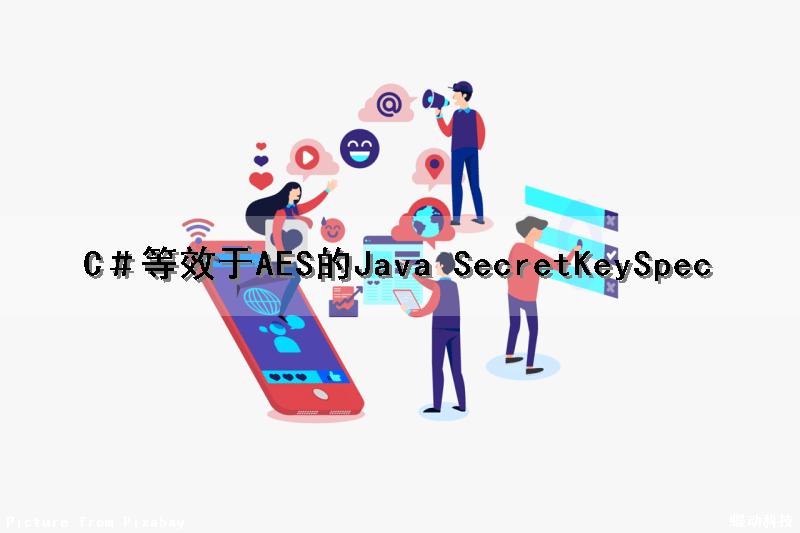 C＃等效于AES的Java SecretKeySpec