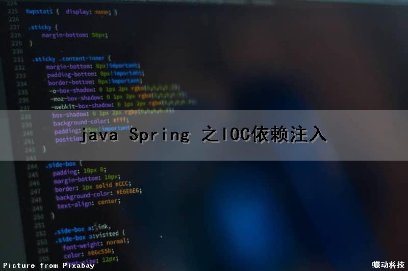 java Spring 之IOC依赖注入（spring ioc依赖注入原理）