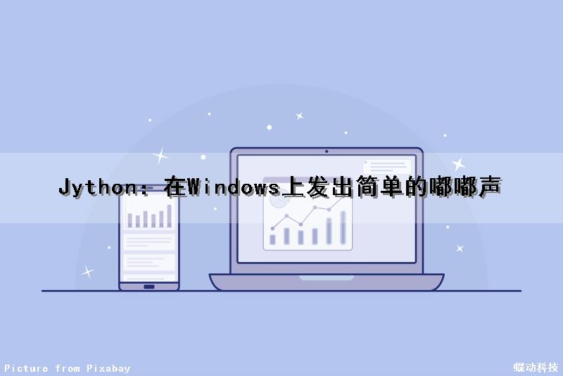 Jython：在Windows上发出简单的嘟嘟声