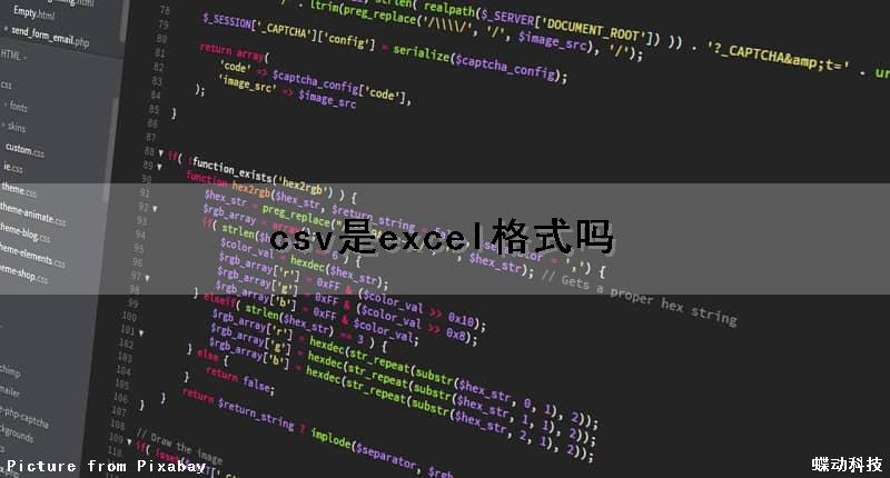 csv是excel格式吗