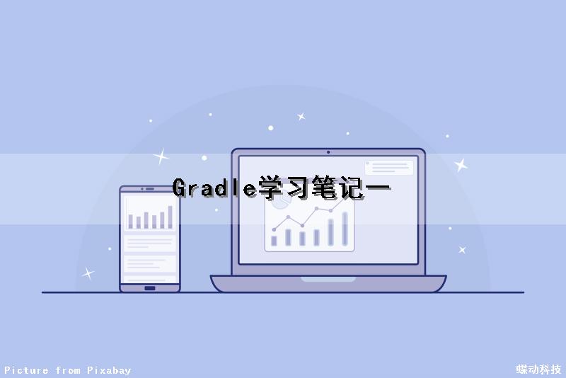 Gradle学习笔记（一）