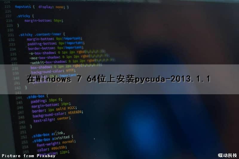 在Windows 7 64位上安装pycuda-2013.1.1