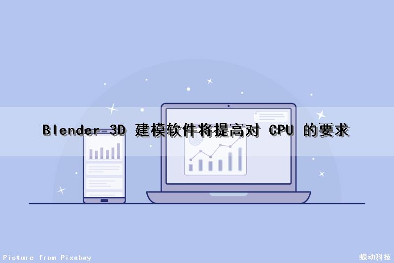 Blender 3D 建模软件将提高对 CPU 的要求