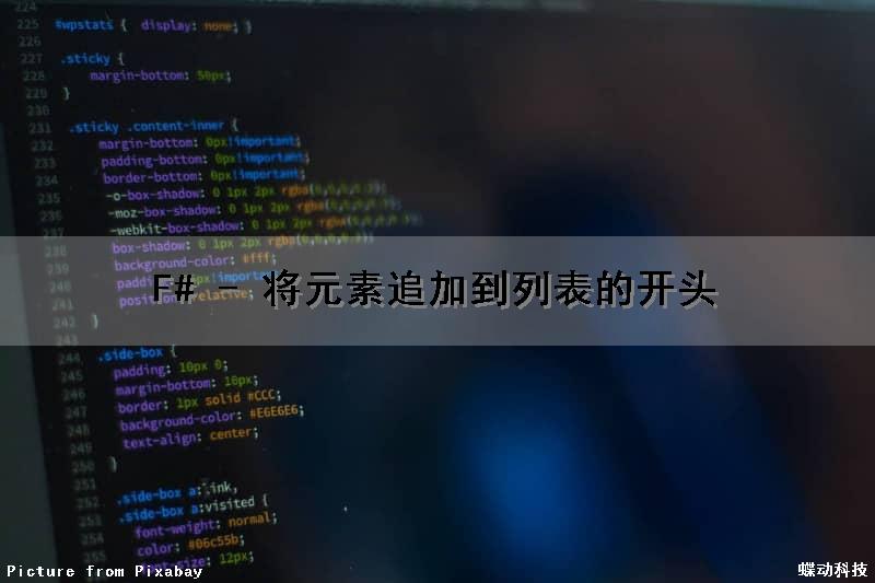 F# - 将元素追加到列表的开头