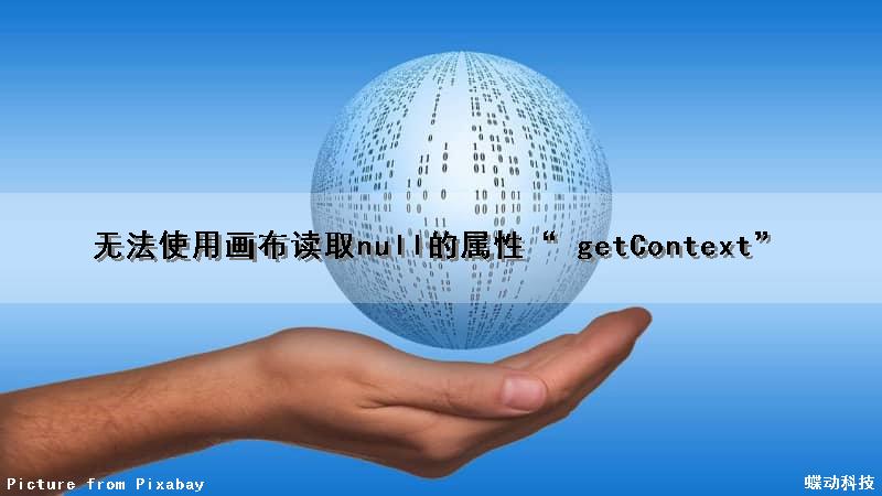 无法使用画布读取null的属性“ getContext”（无法使用画笔工具,因为此图层的内容不能直接编辑）