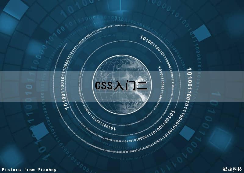 CSS入门(二)