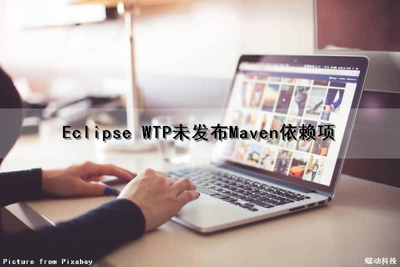 Eclipse WTP未发布Maven依赖项