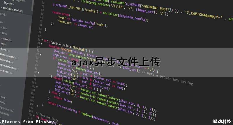 ajax异步文件上传