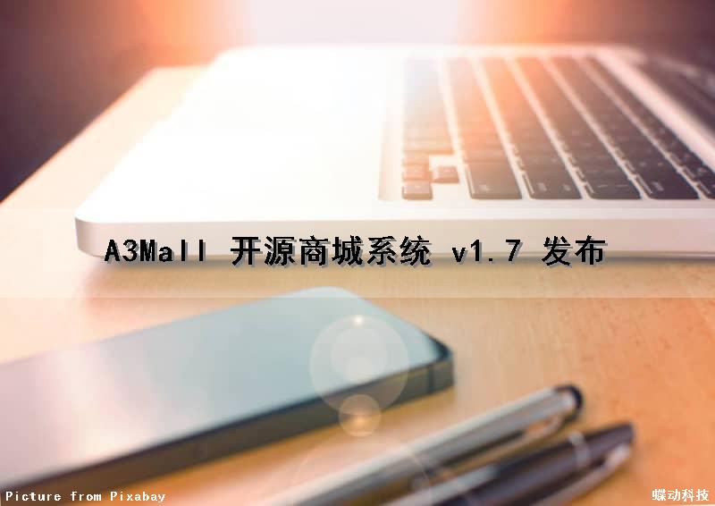 A3Mall 开源商城系统 v1.7 发布