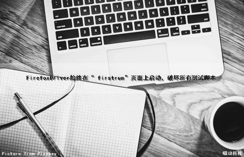 FirefoxDriver始终在“ firstrun”页面上启动，破坏所有测试脚本（firefox already running）