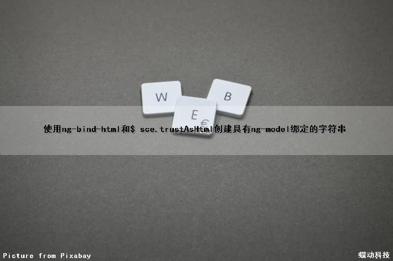 使用ng-bind-html和$ sce.trustAsHtml创建具有ng-model绑定的字符串（使用new创建对象之外,还可以用_________方法创建对象）