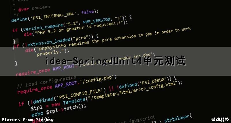 idea-SpringJUnit4单元测试