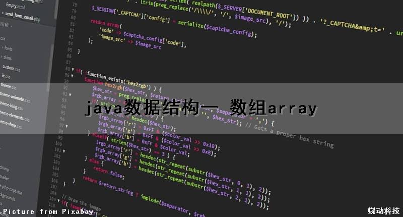 java数据结构（一） 数组array