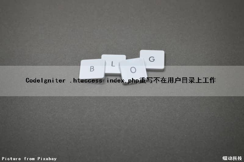 CodeIgniter .htaccess index.php重写不在用户目录上工作