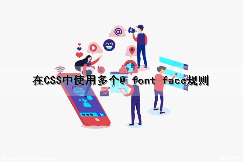 在CSS中使用多个@ font-face规则（css可以被多个文本使用）