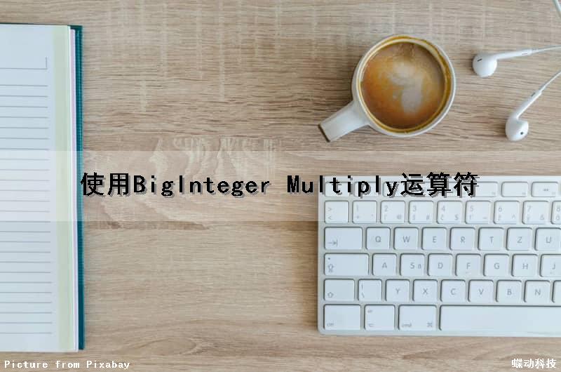 使用BigInteger Multiply运算符（biginteger赋值）