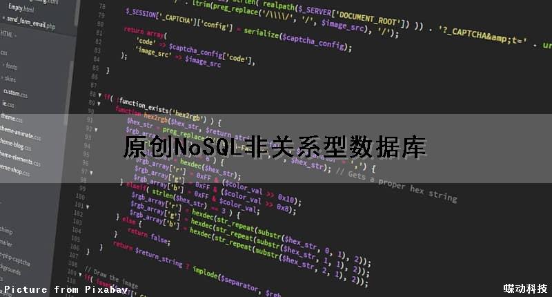 (原创)NoSQL非关系型数据库