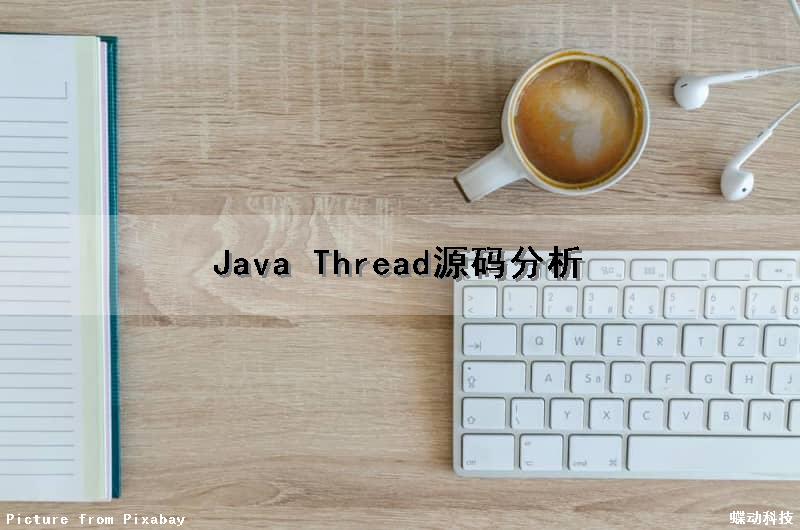 Java Thread源码分析