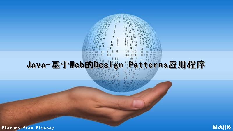 Java-基于Web的Design Patterns应用程序