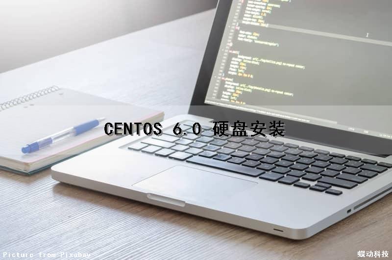 CENTOS 6.0 硬盘安装
