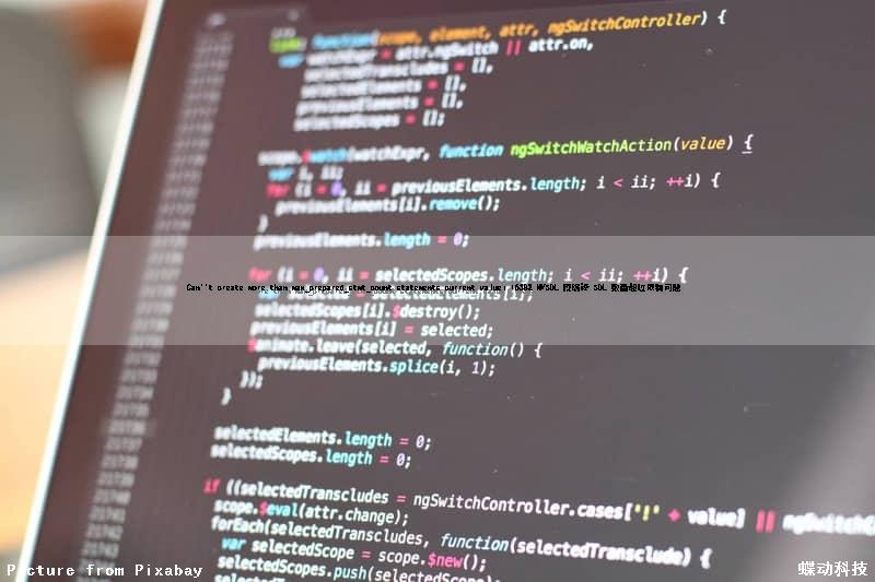Can''t create more than max_prepared_stmt_count statements (current value: 16382) MYSQL 预编译 SQL 数量超过限制问题