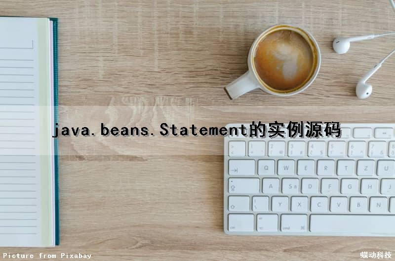 java.beans.Statement的实例源码（java.beans.introspection）