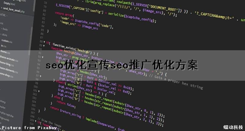 seo优化宣传(seo推广优化方案)