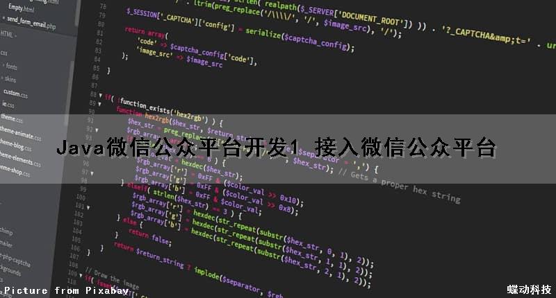 Java微信公众平台开发（1） 接入微信公众平台