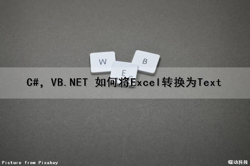 C#，VB.NET 如何将Excel转换为Text