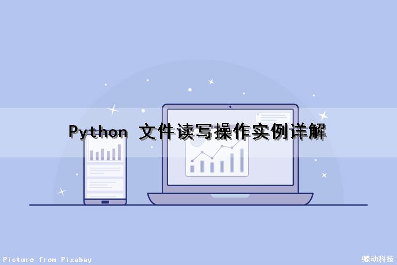 Python 文件读写操作实例详解