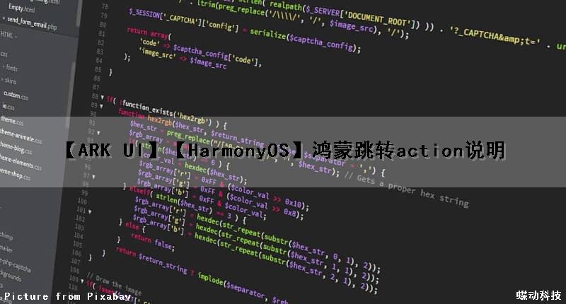 【ARK UI】【HarmonyOS】鸿蒙跳转action说明
