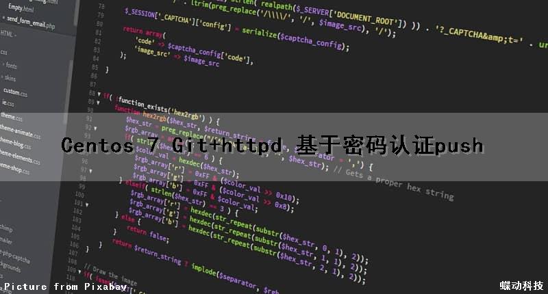 Centos 7 Git+httpd 基于密码认证push