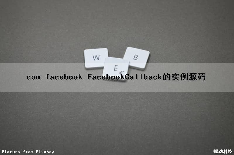 com.facebook.FacebookCallback的实例源码