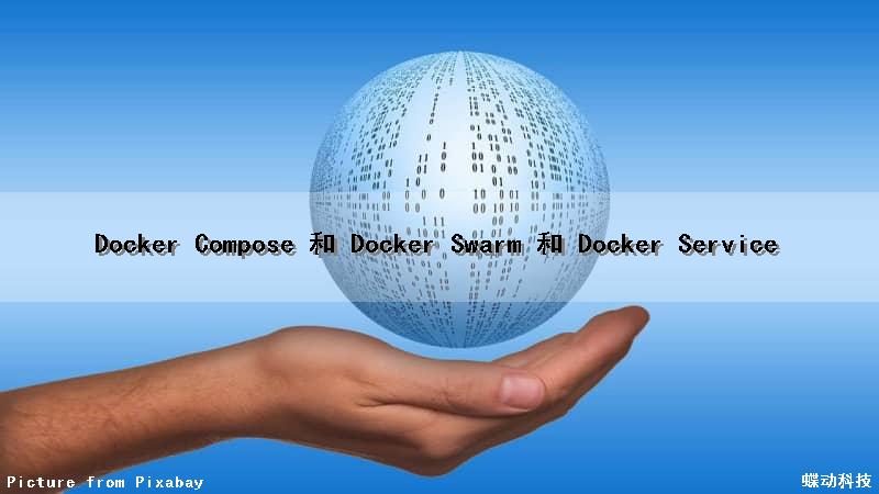 Docker Compose 和 Docker Swarm 和 Docker Service