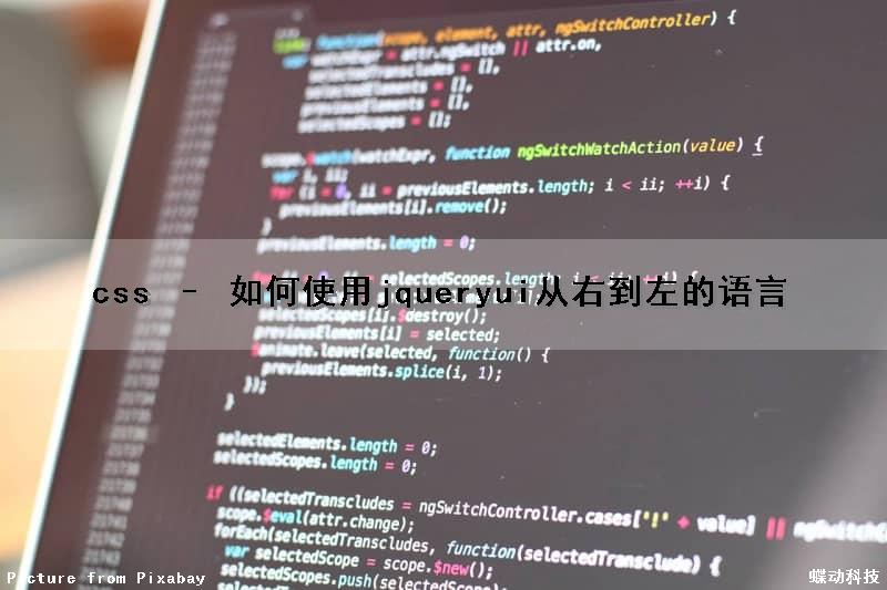 css – 如何使用jqueryui从右到左的语言