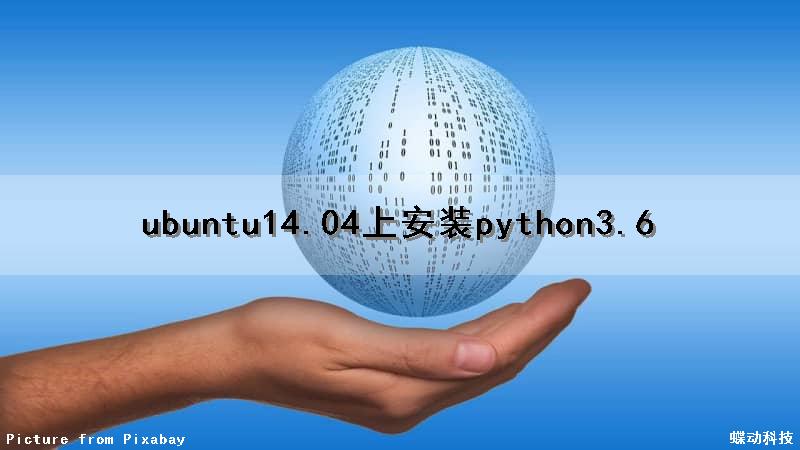 ubuntu14.04上安装python3.6