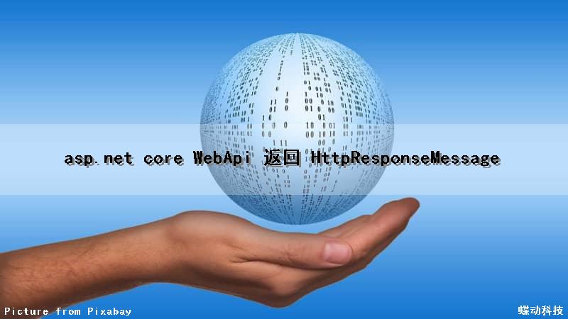 asp.net core WebApi 返回 HttpResponseMessage