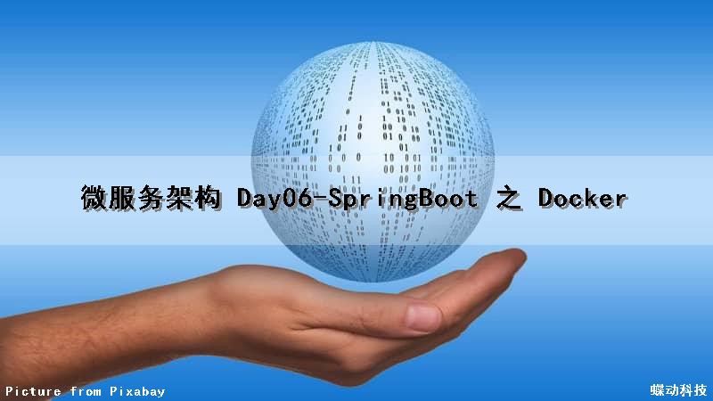 微服务架构 Day06-SpringBoot 之 Docker（docker部署springboot微服务）