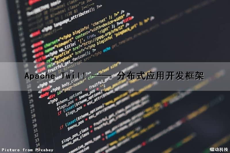 Apache Twill —— 分布式应用开发框架