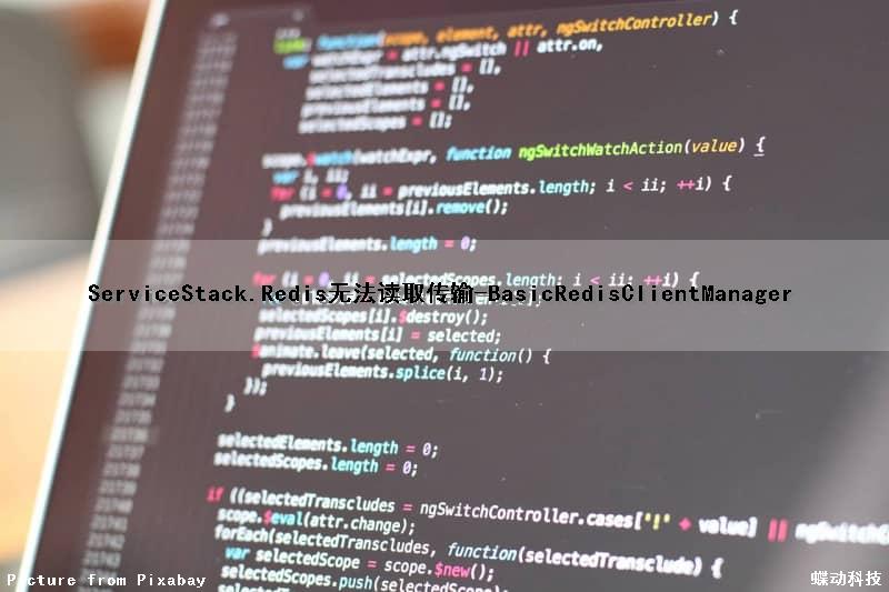 ServiceStack.Redis无法读取传输-BasicRedisClientManager（redis无法获取连接）