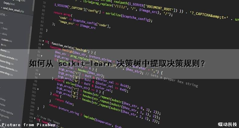 如何从 scikit-learn 决策树中提取决策规则？（sklearn决策树规则导出）