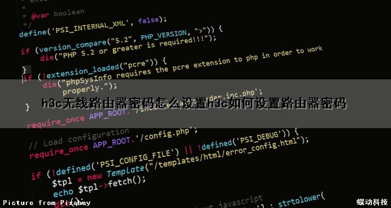 h3c无线路由器密码怎么设置(h3c如何设置路由器密码)