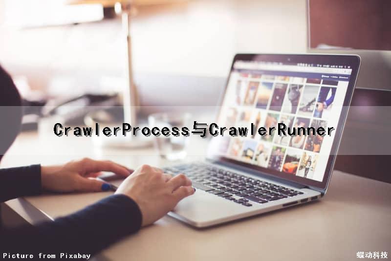 CrawlerProcess与CrawlerRunner