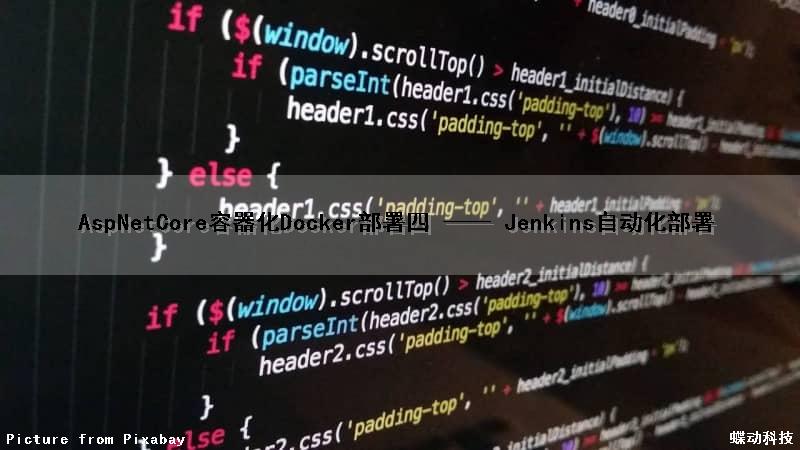 AspNetCore容器化(Docker)部署(四) —— Jenkins自动化部署