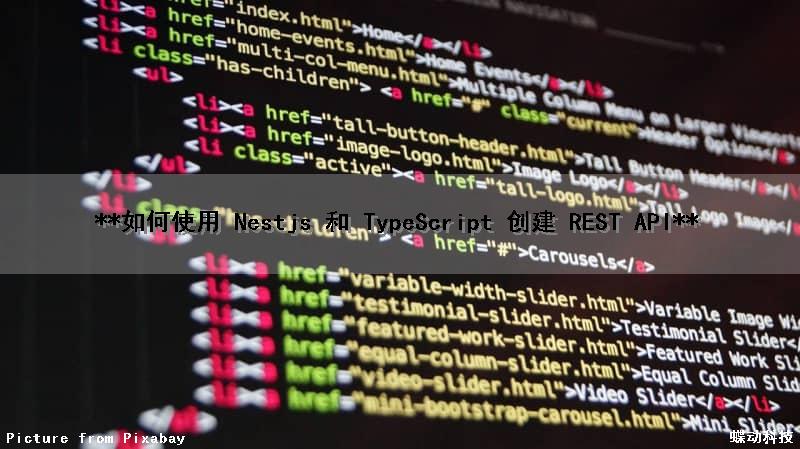 **如何使用 Nestjs 和 TypeScript 创建 REST API**